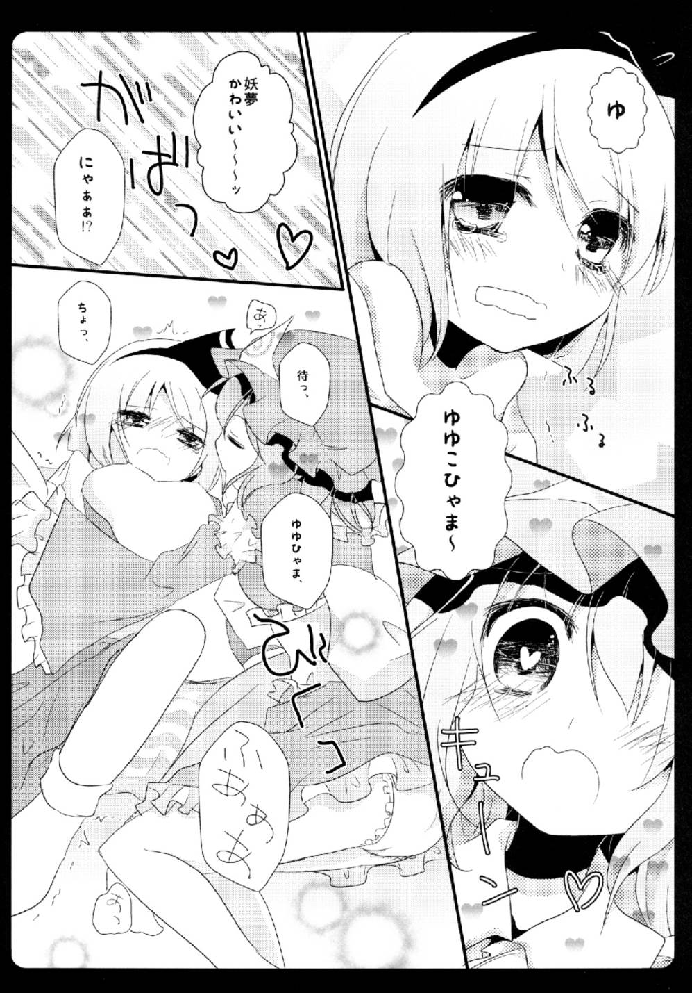 Gensou Teien - Page 8
