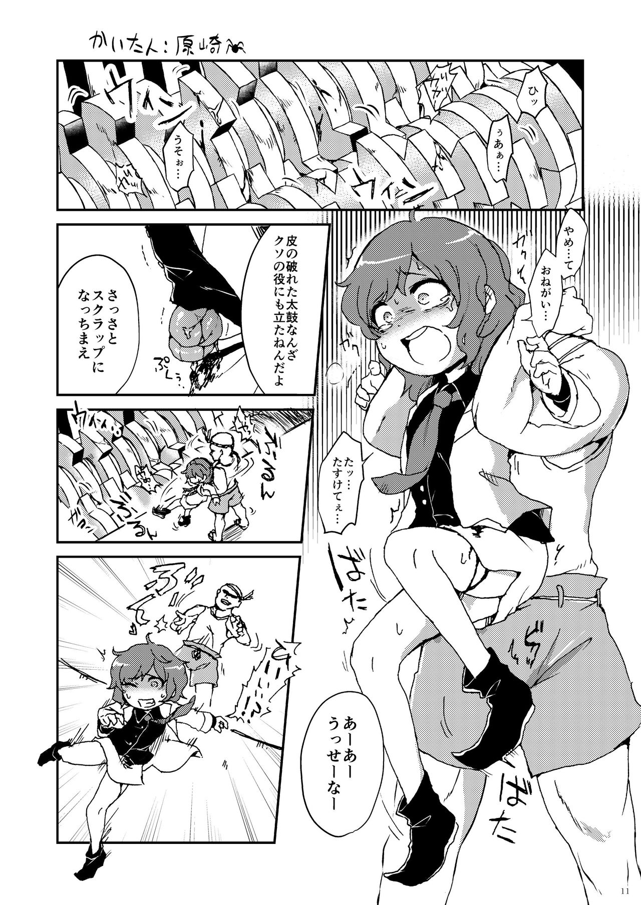 堀川雷鼓リョナ合同誌 フルボッコだドン！ - Page 12