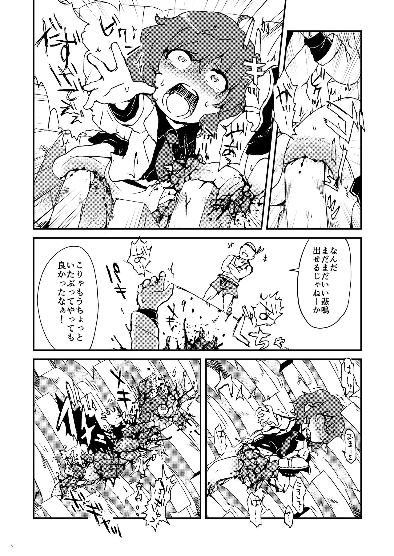 堀川雷鼓リョナ合同誌 フルボッコだドン！ - Page 13