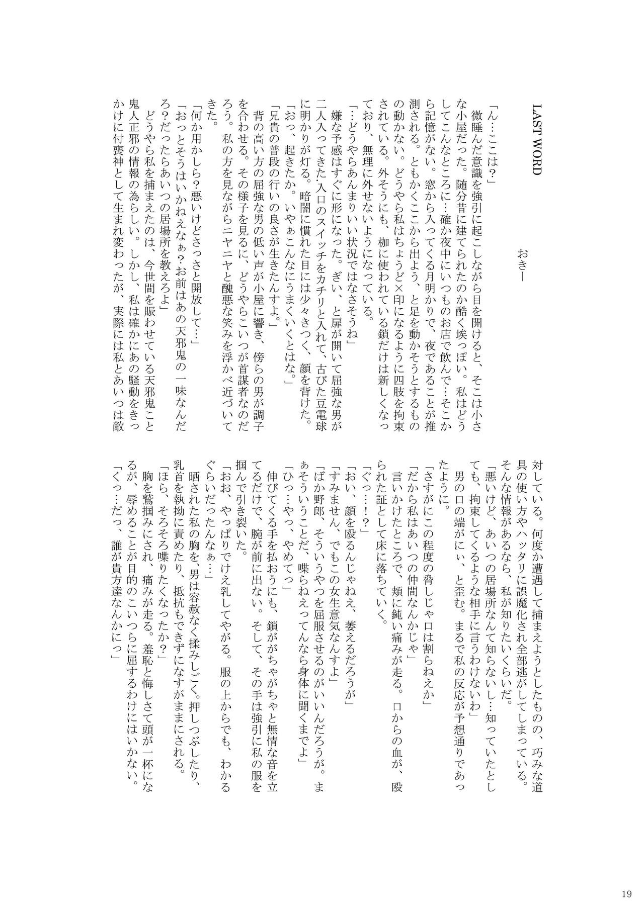 堀川雷鼓リョナ合同誌 フルボッコだドン！ - Page 20
