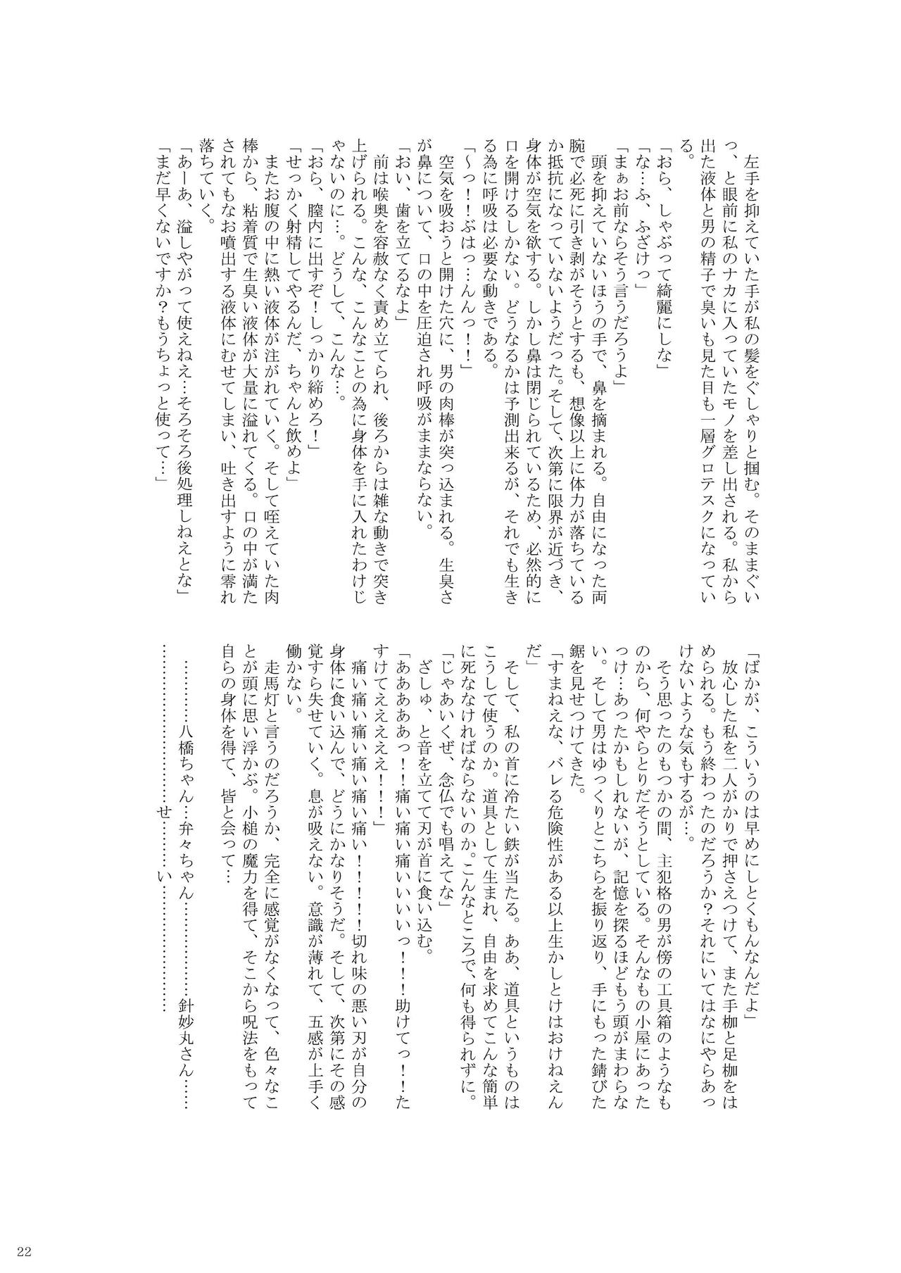 堀川雷鼓リョナ合同誌 フルボッコだドン！ - Page 23