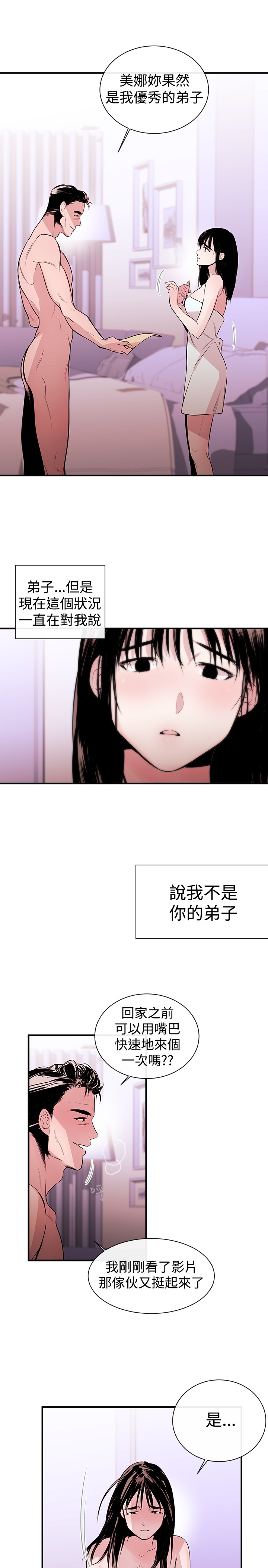 Female Disciple 女助教 Ch.1~2 - Page 56