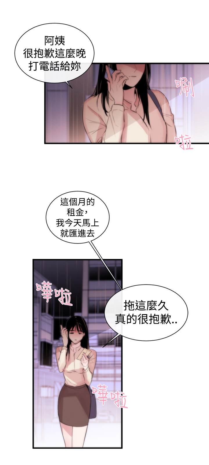 Female Disciple 女助教 Ch.1~2 - Page 60