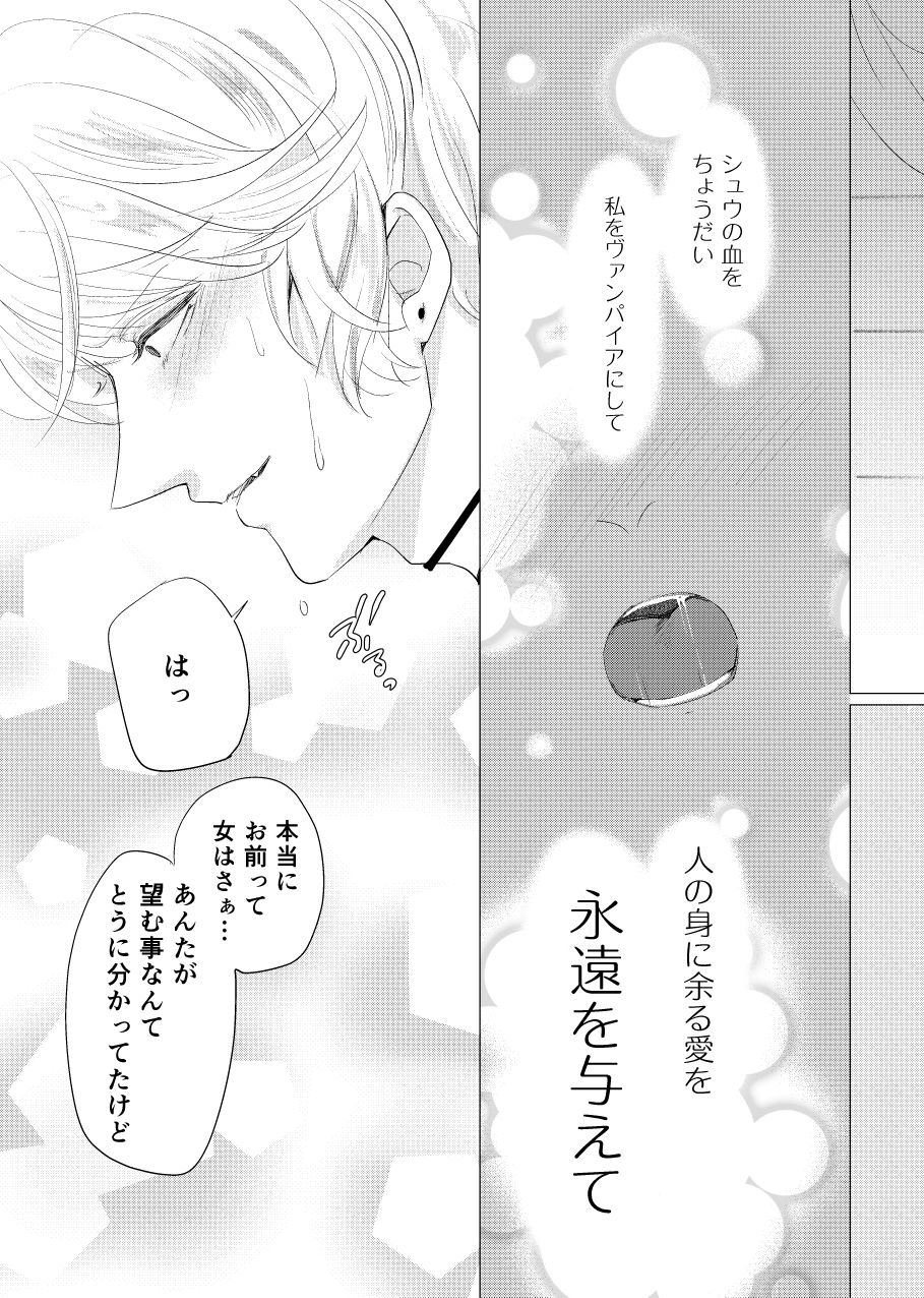 WISH U - Page 25