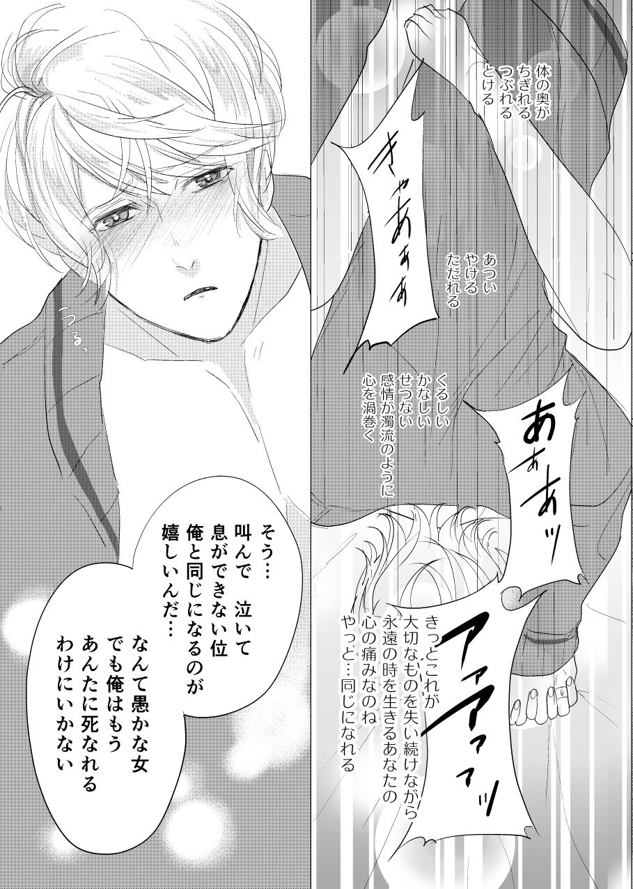 WISH U - Page 27