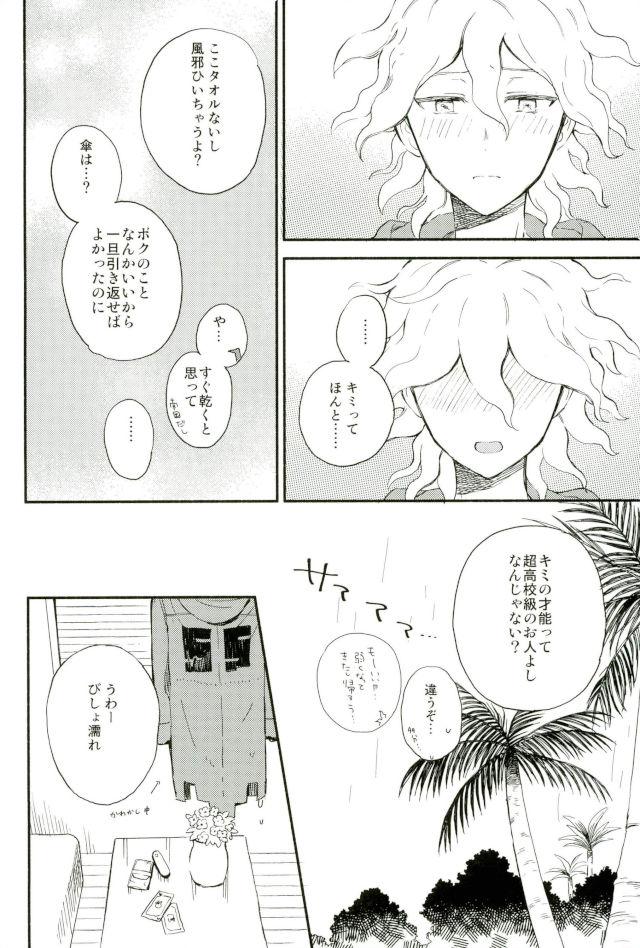 Daisuki no Kakushin - Page 15