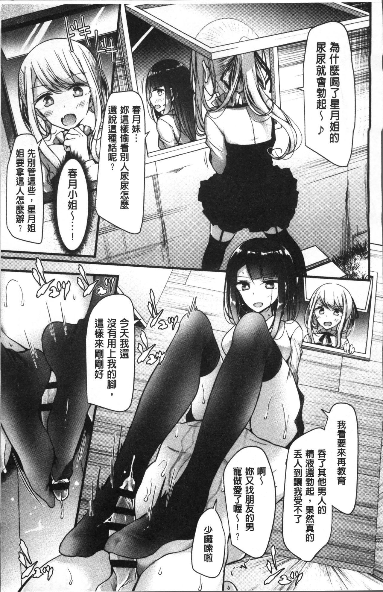 Pet or Slave!! - Page 119
