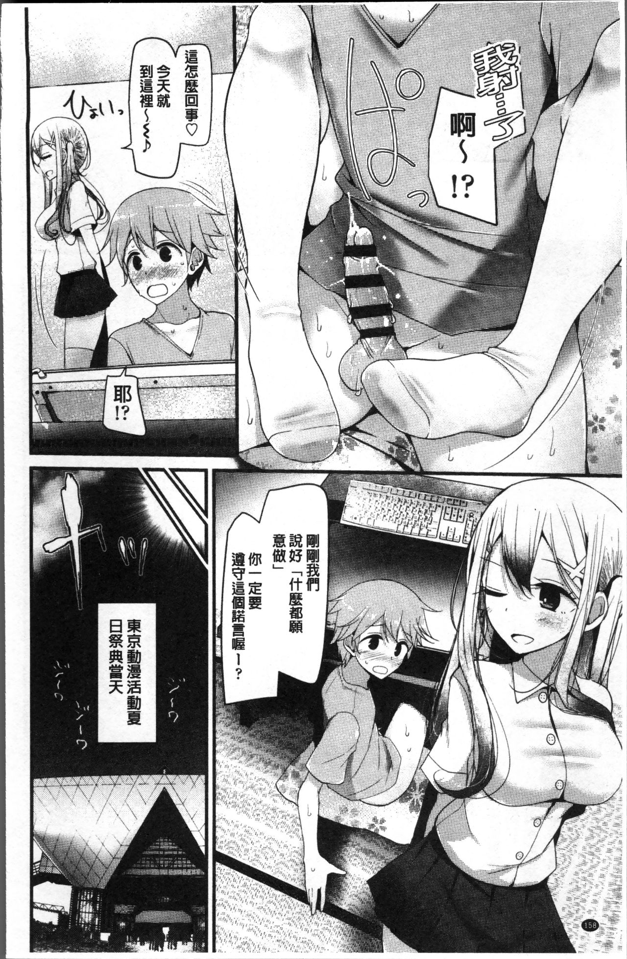 Pet or Slave!! - Page 162