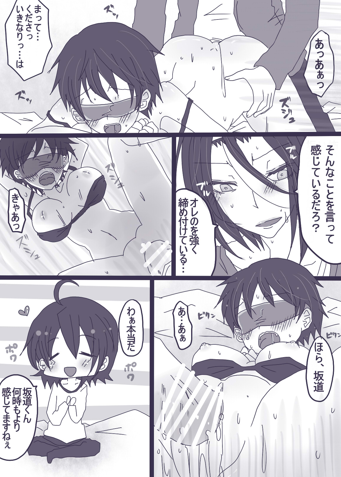 坂道サンド4 - Page 11