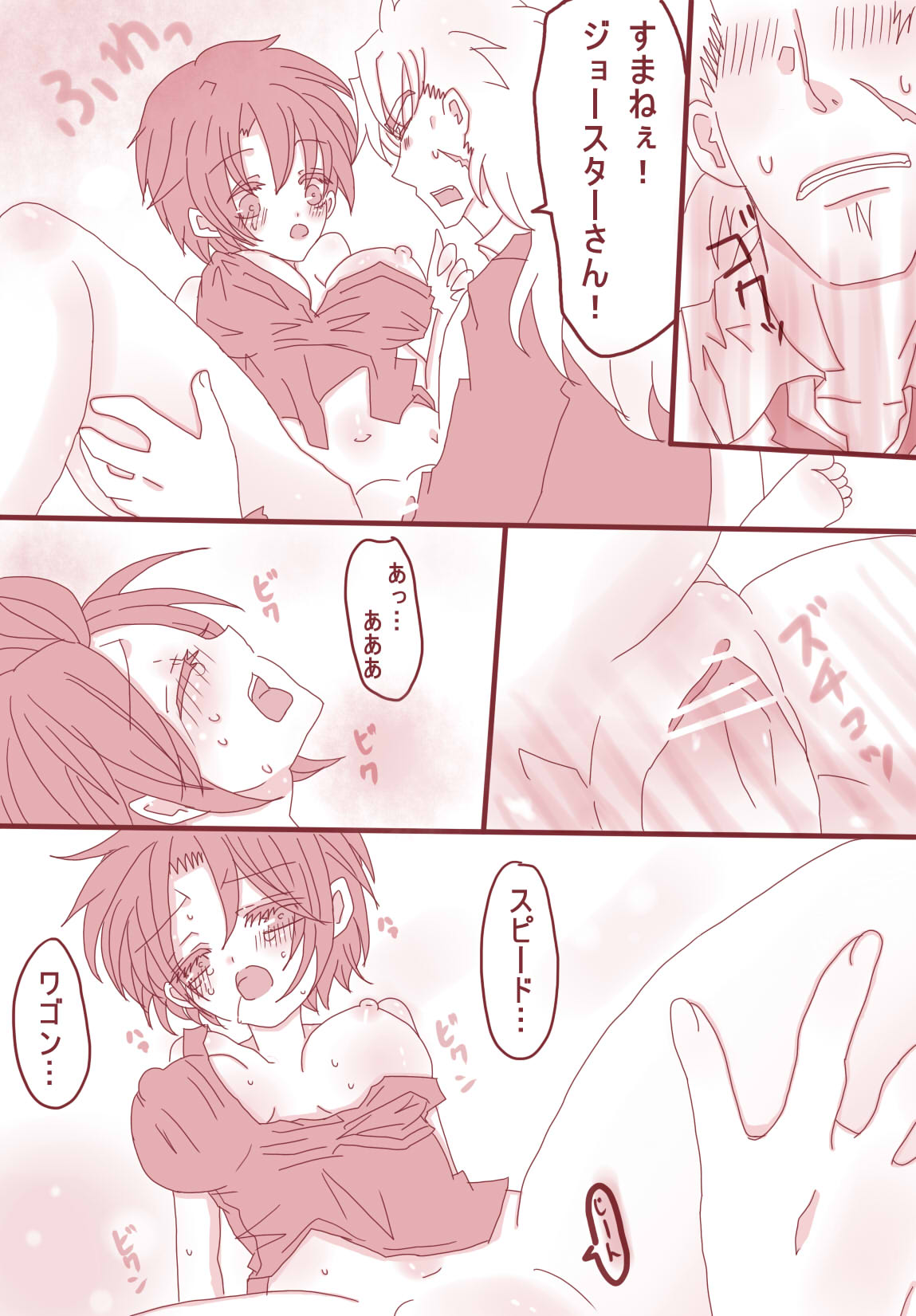 まあ！スピードワゴンったら、いけないひとッ！ - Page 14
