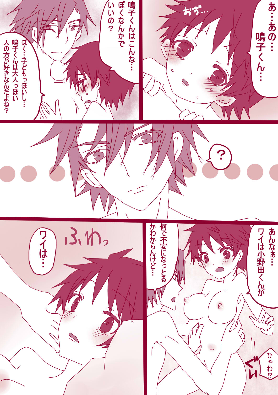 大人鳴子くん×小野田くん - Page 10
