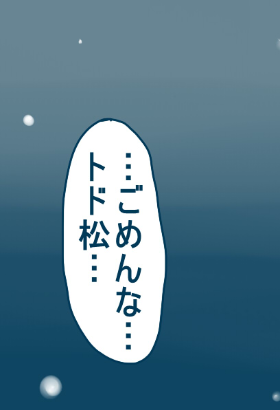 松野カラ松の最低な1日 - Page 15