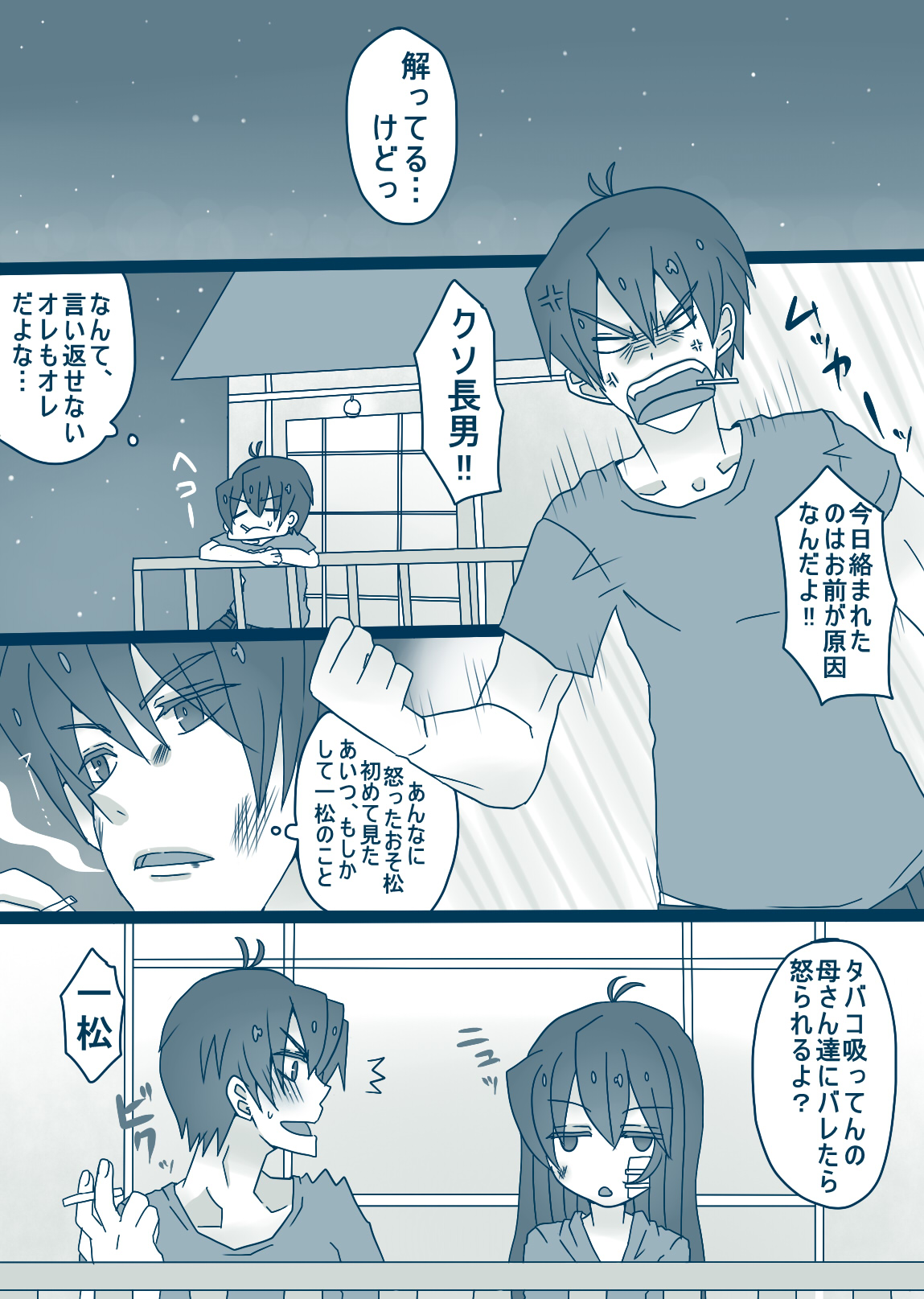 松野カラ松の最低な1日 - Page 18