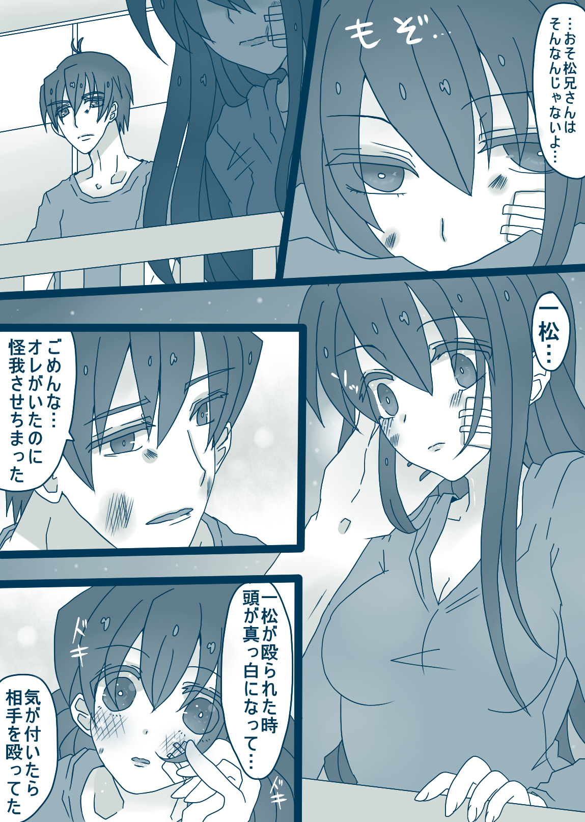 松野カラ松の最低な1日 - Page 20