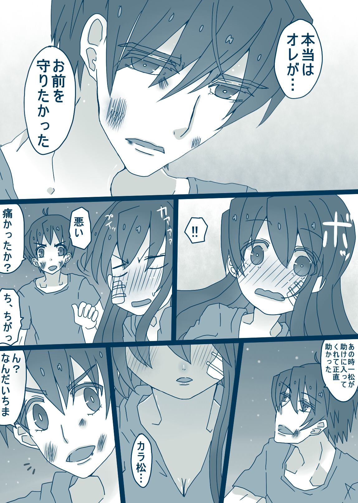 松野カラ松の最低な1日 - Page 21