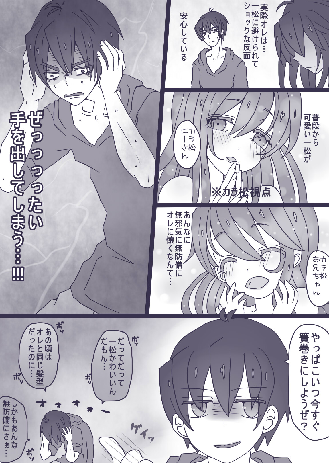 カラ松×ロリ一松の話 - Page 13