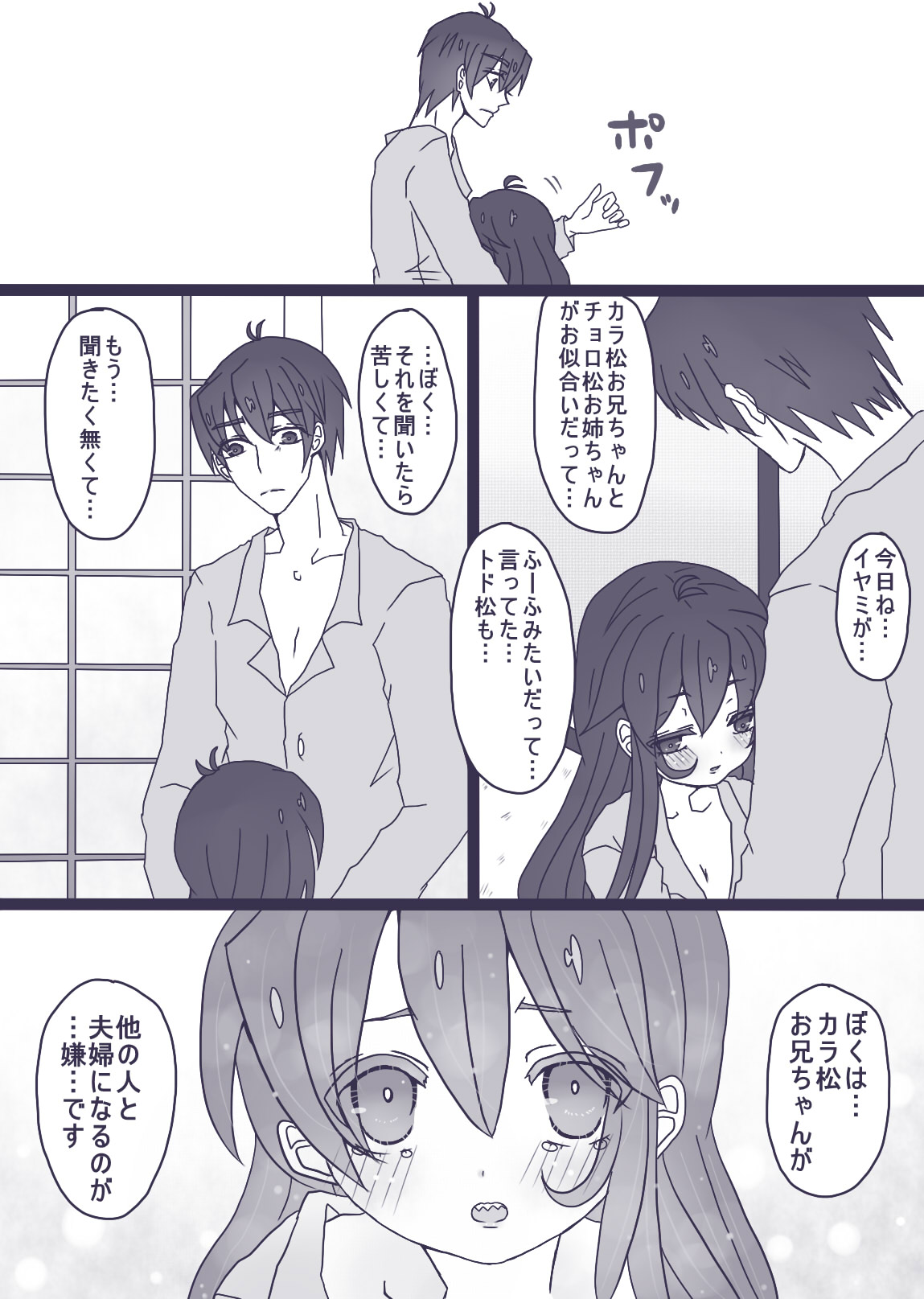 カラ松×ロリ一松の話 - Page 17