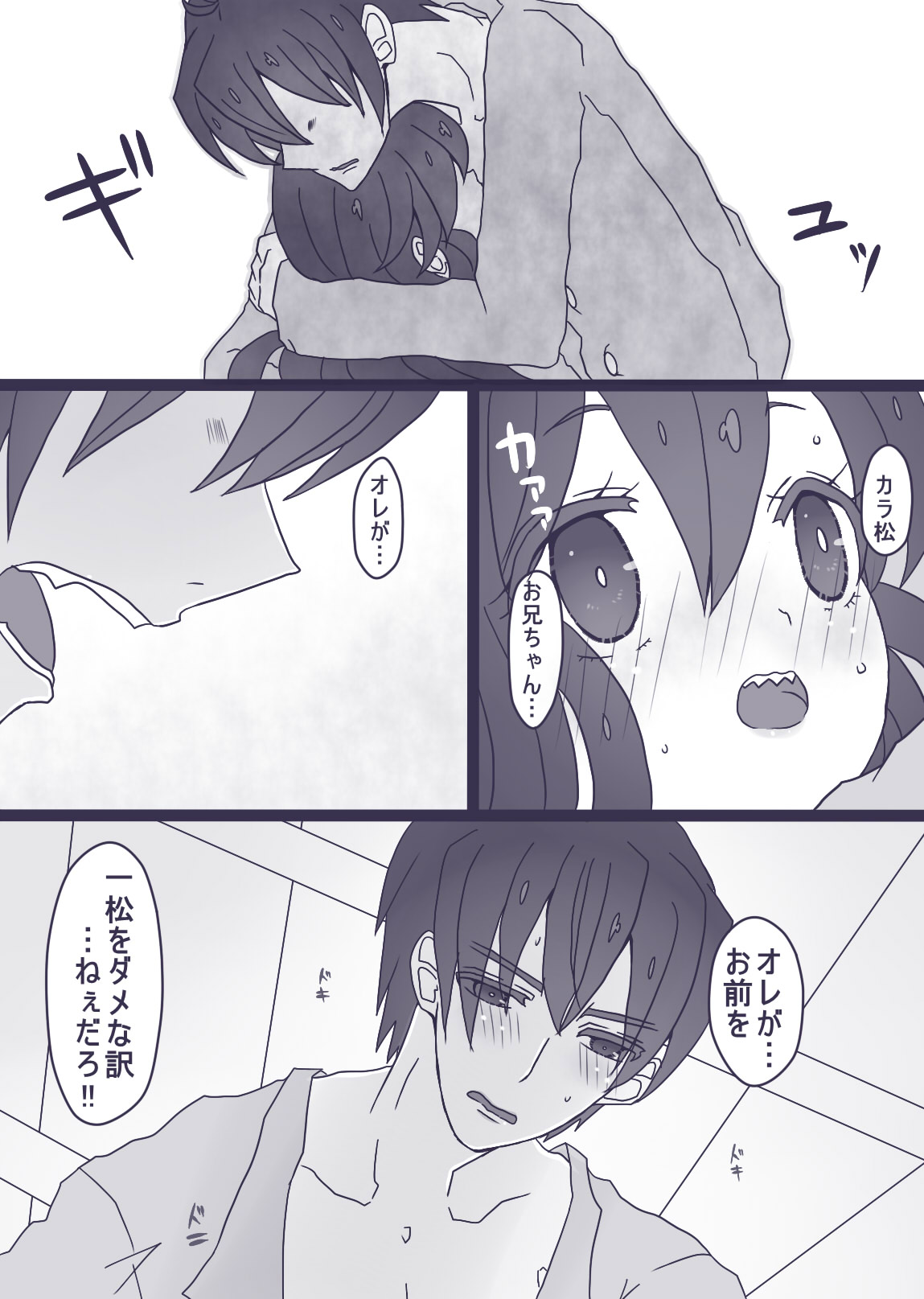 カラ松×ロリ一松の話 - Page 22