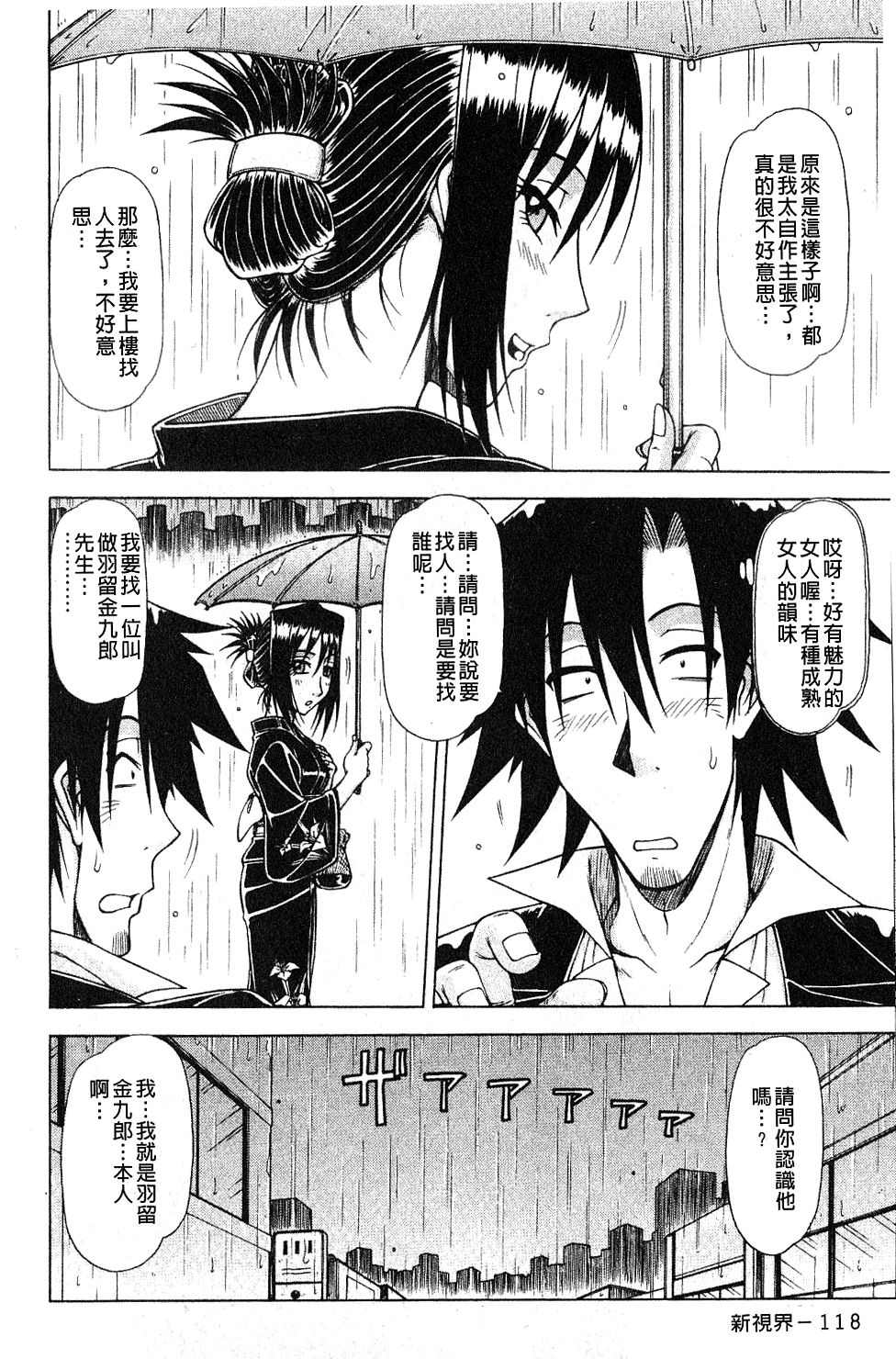 Hame King | 戳插KING - Page 117