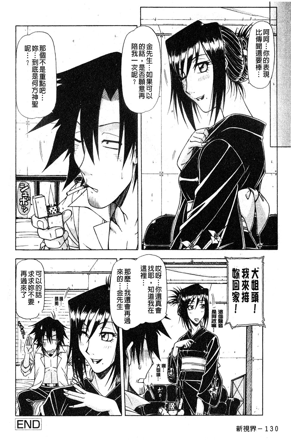 Hame King | 戳插KING - Page 129