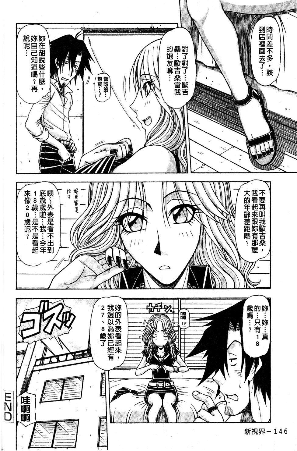 Hame King | 戳插KING - Page 145