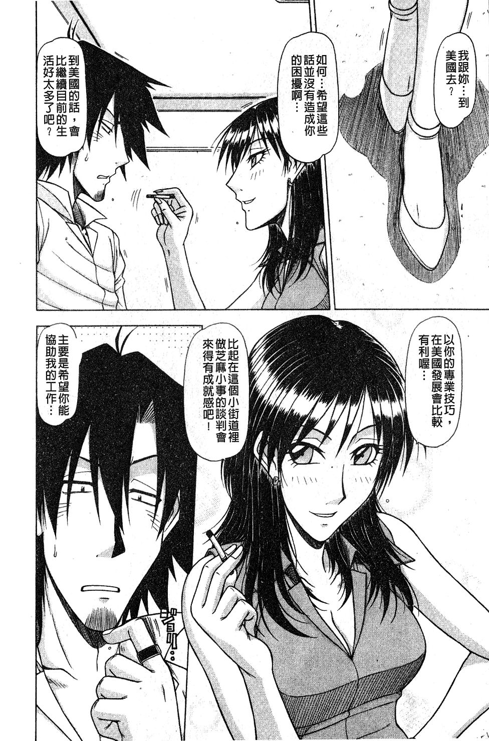 Hame King | 戳插KING - Page 151