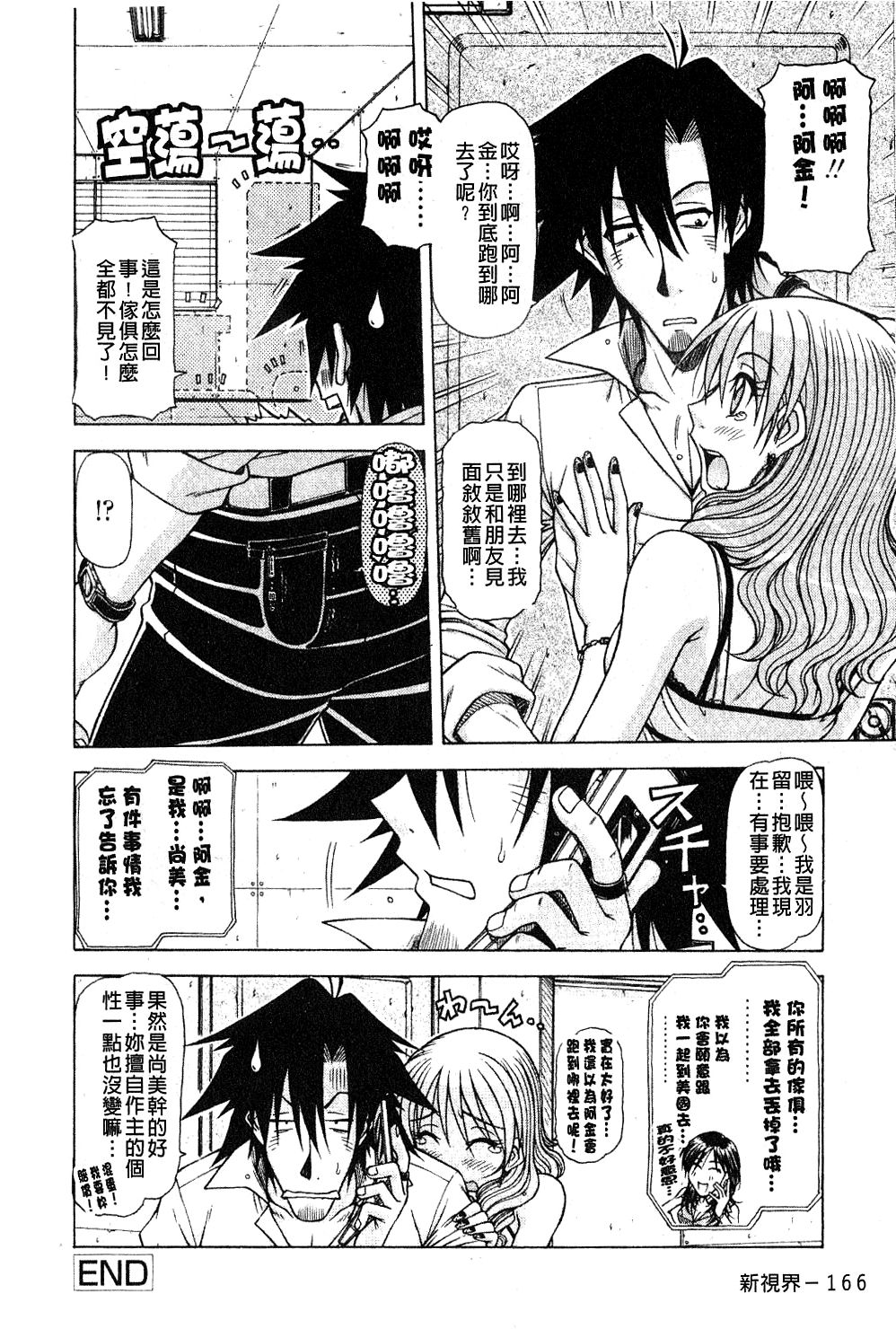 Hame King | 戳插KING - Page 165