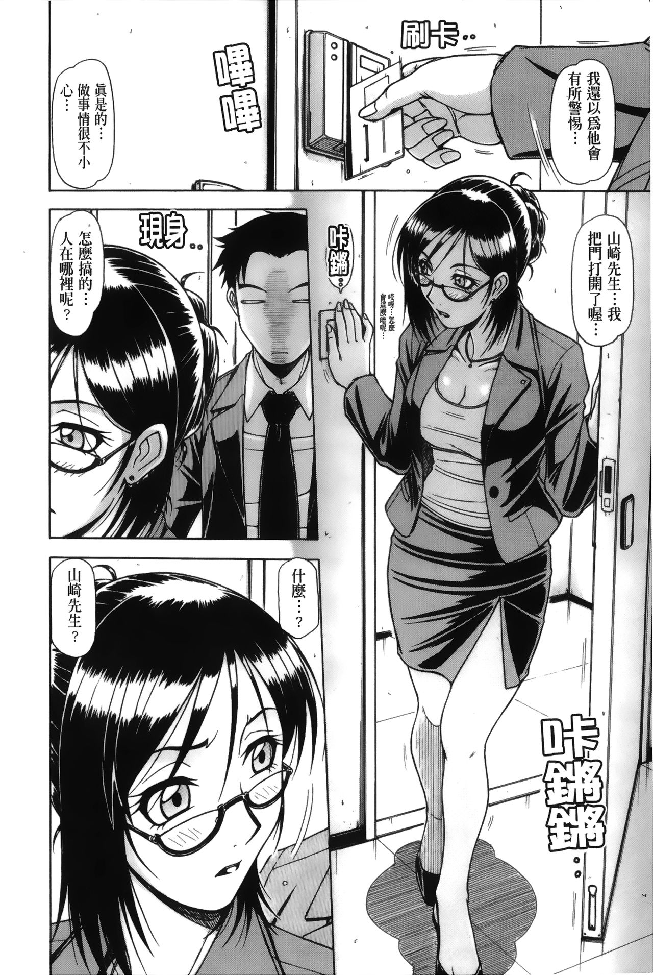 Hame King | 戳插KING - Page 171