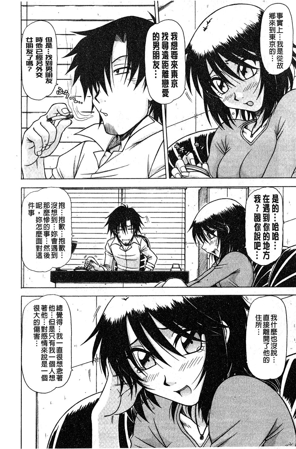 Hame King | 戳插KING - Page 39