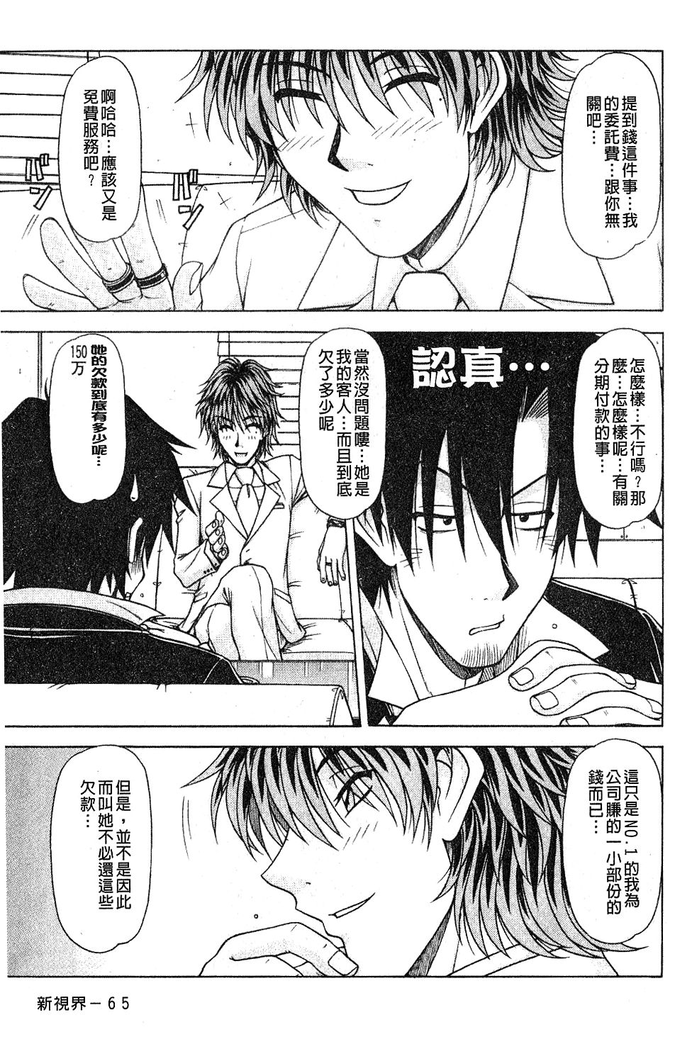 Hame King | 戳插KING - Page 64