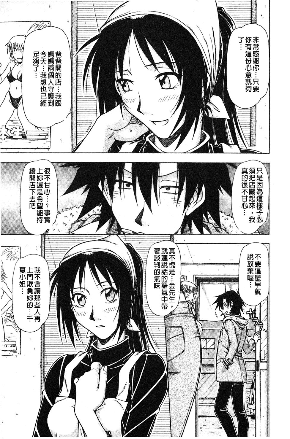 Hame King | 戳插KING - Page 70