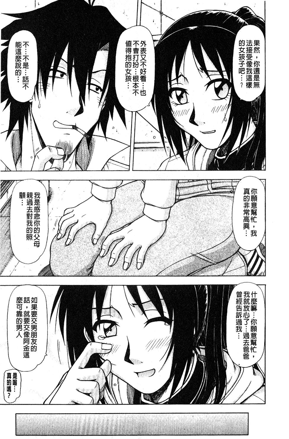 Hame King | 戳插KING - Page 74