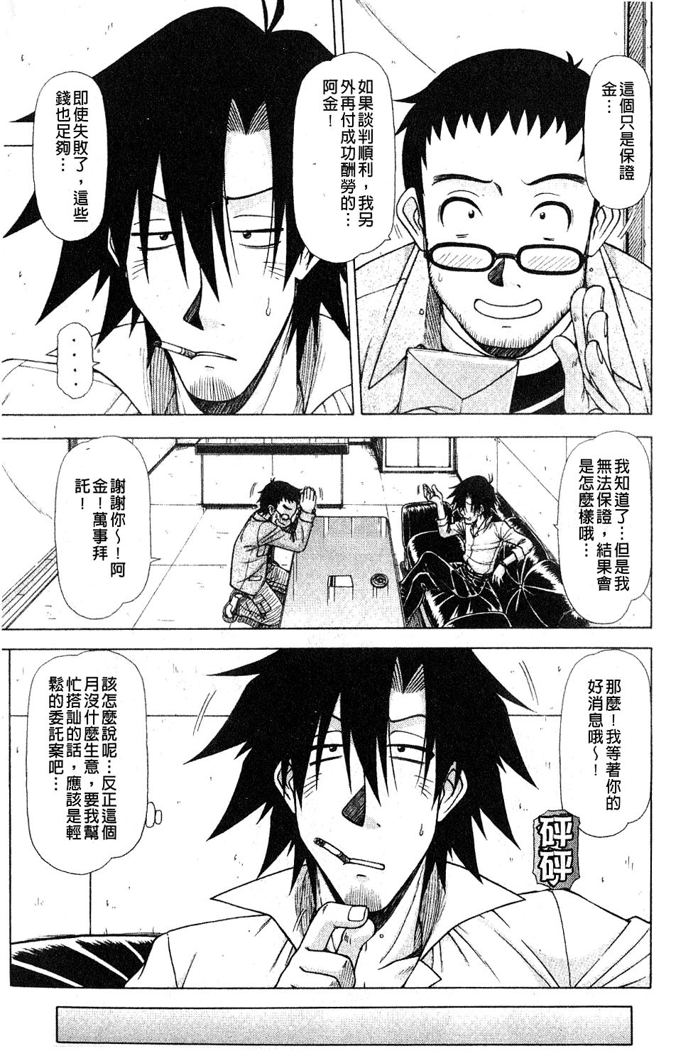 Hame King | 戳插KING - Page 86