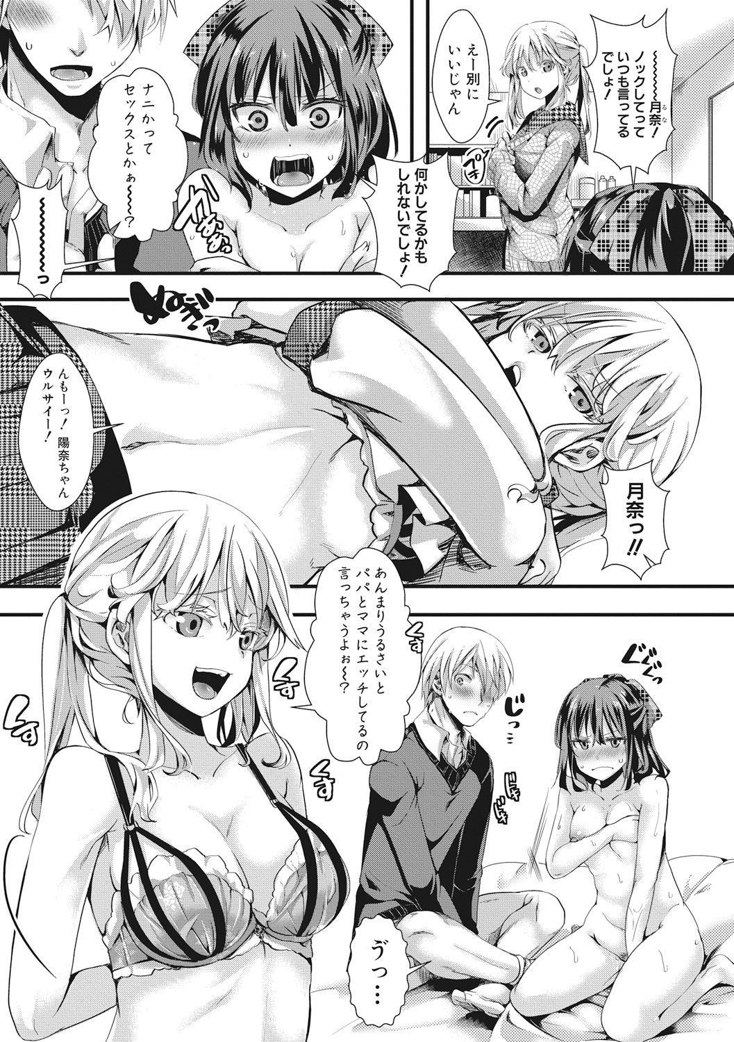 Aitazousei - Page 23