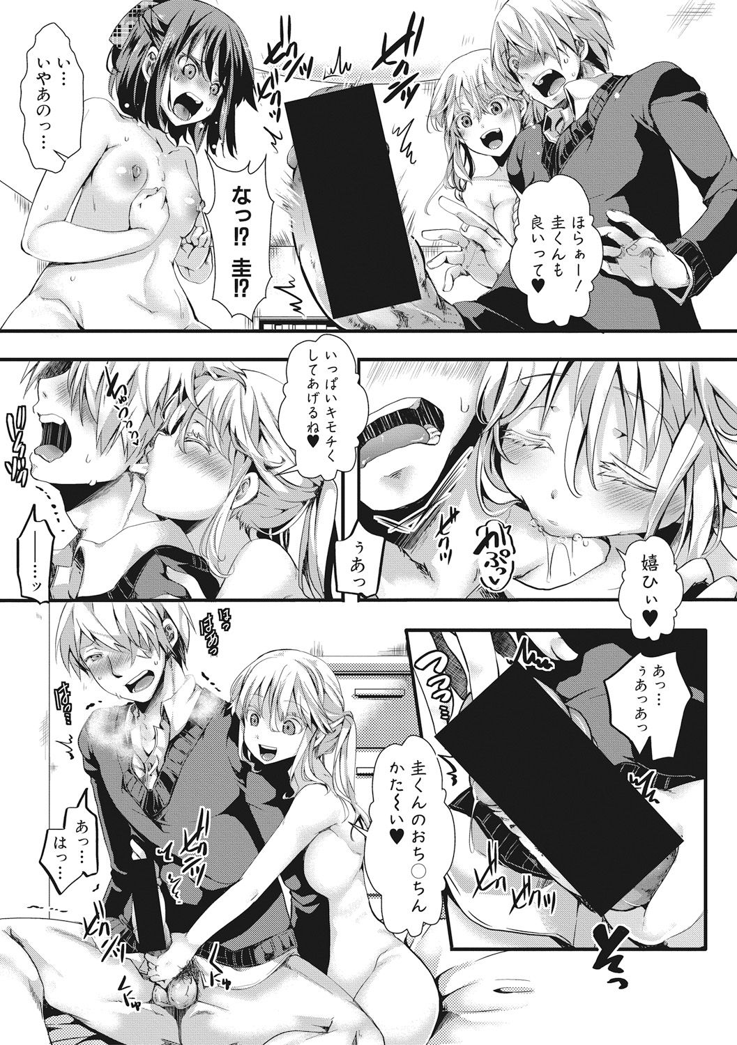 Aitazousei - Page 25