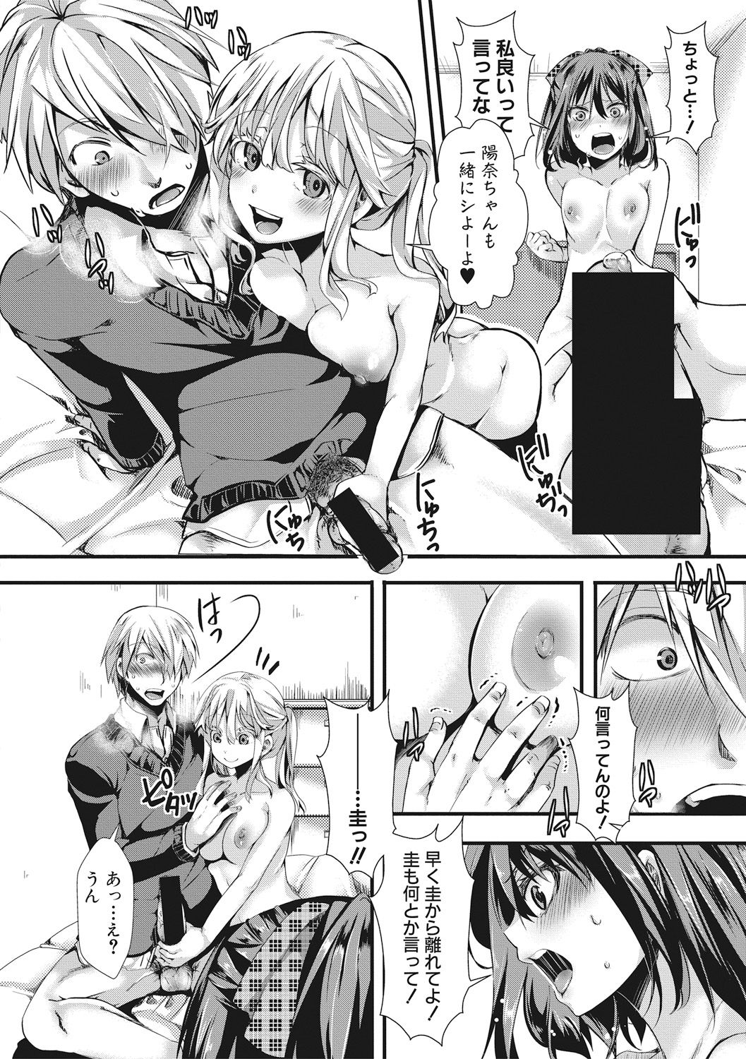 Aitazousei - Page 26