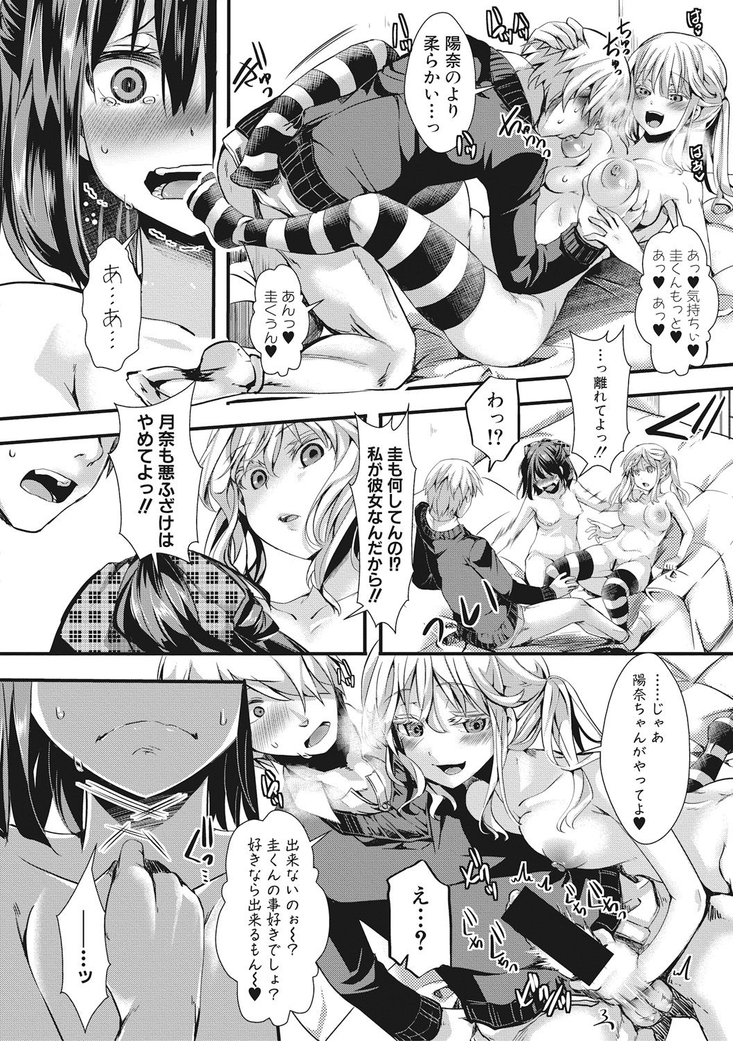 Aitazousei - Page 30