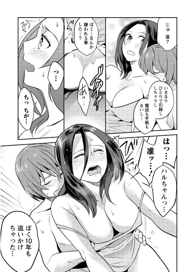 Hamekoi. - Page 101