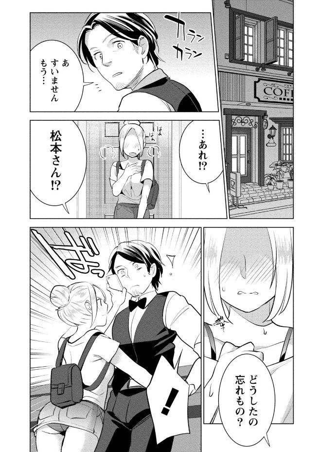 Hamekoi. - Page 115