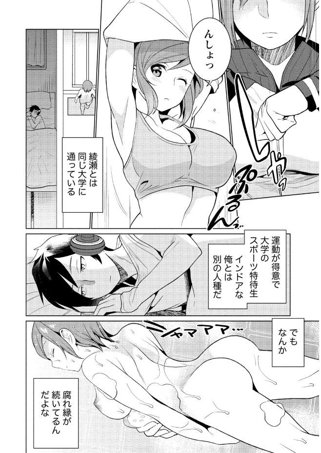 Hamekoi. - Page 134