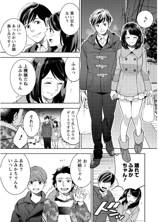 Hamekoi. - Page 145