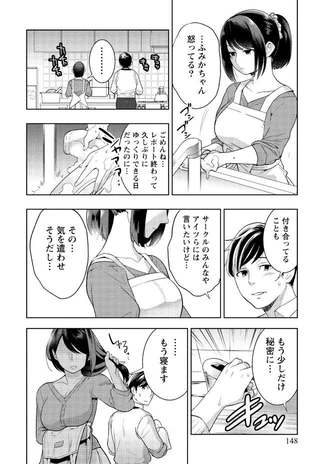 Hamekoi. - Page 148