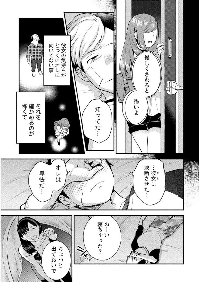 Hamekoi. - Page 15