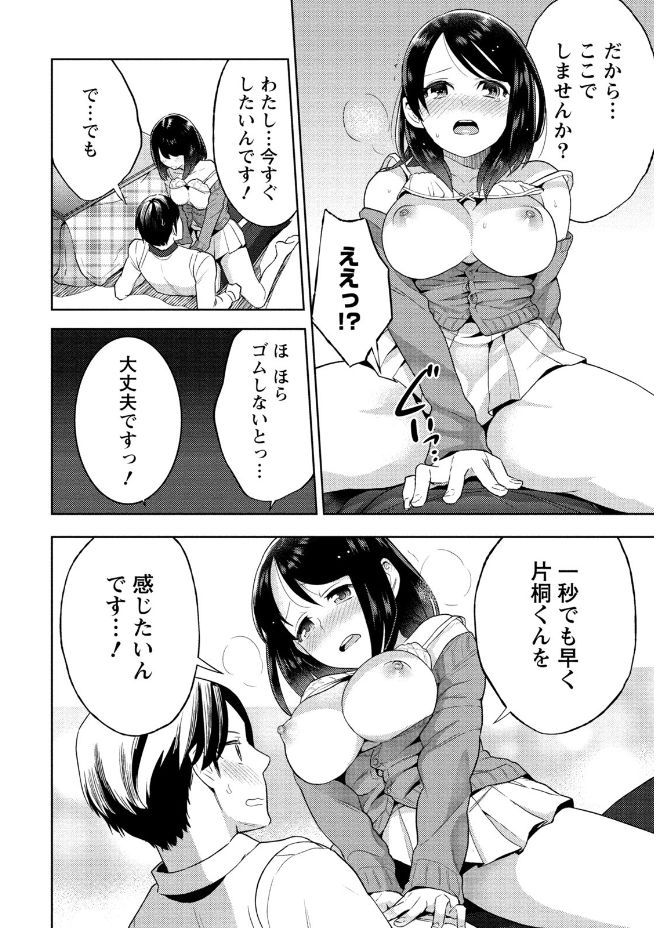 Hamekoi. - Page 154