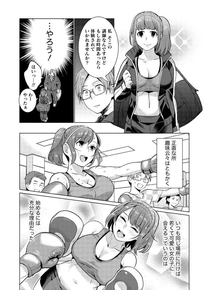 Hamekoi. - Page 35