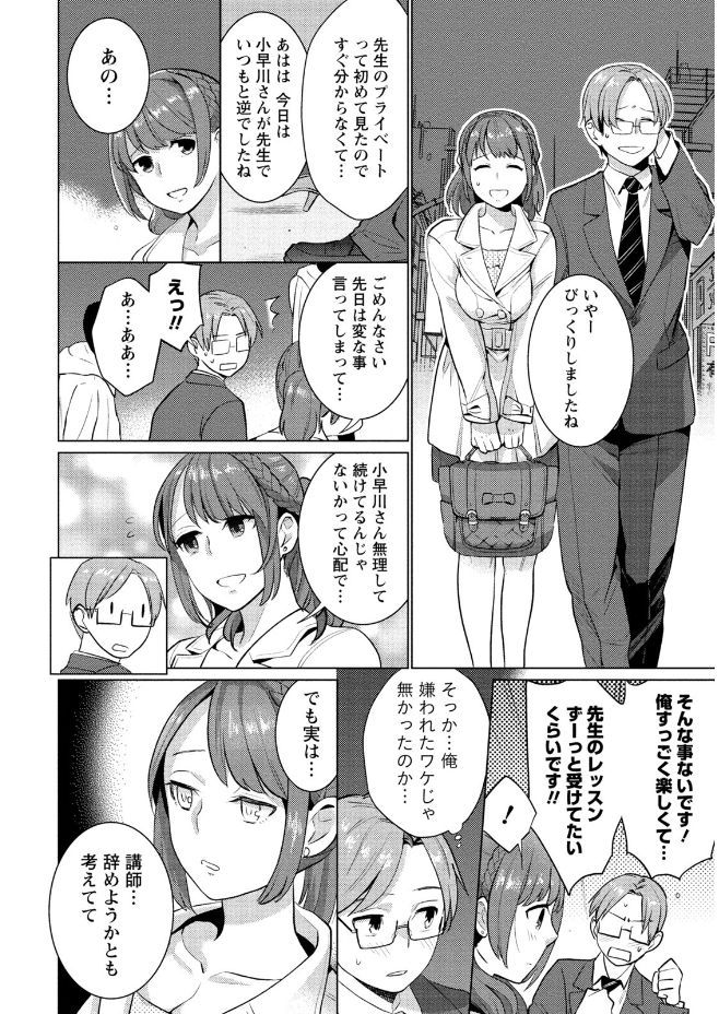 Hamekoi. - Page 40