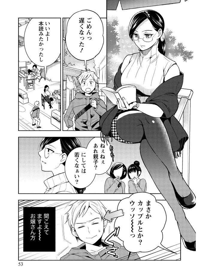 Hamekoi. - Page 53