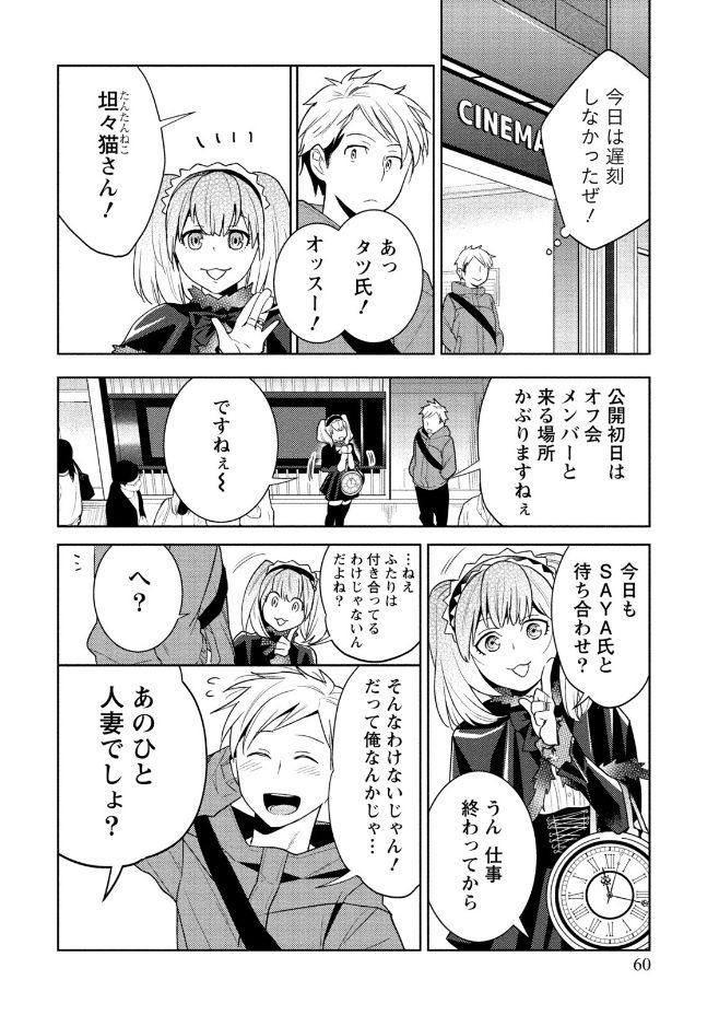 Hamekoi. - Page 60