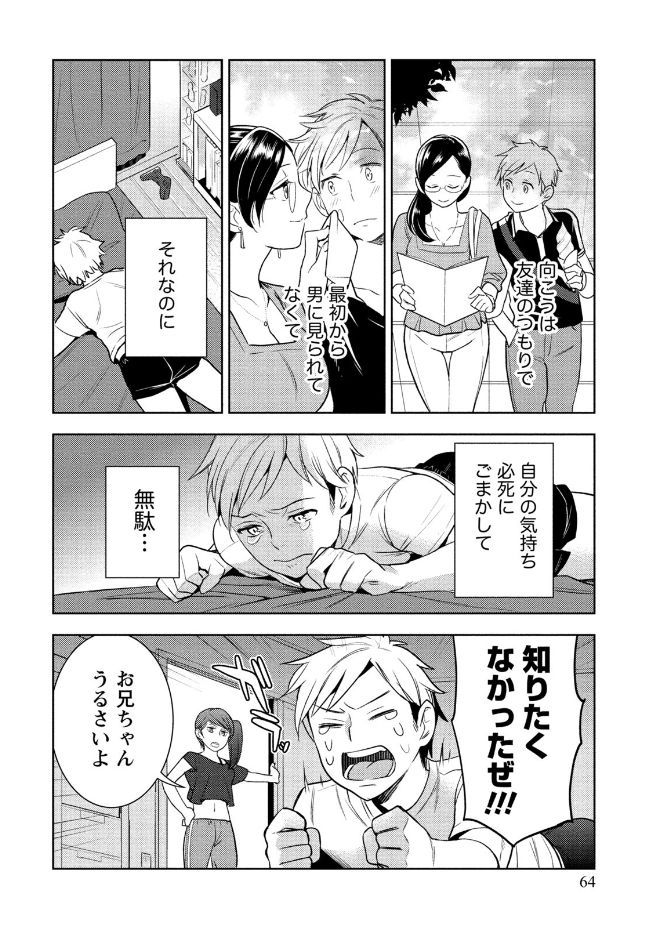 Hamekoi. - Page 64
