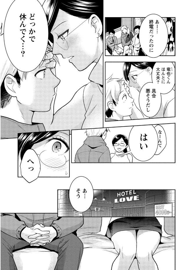 Hamekoi. - Page 67